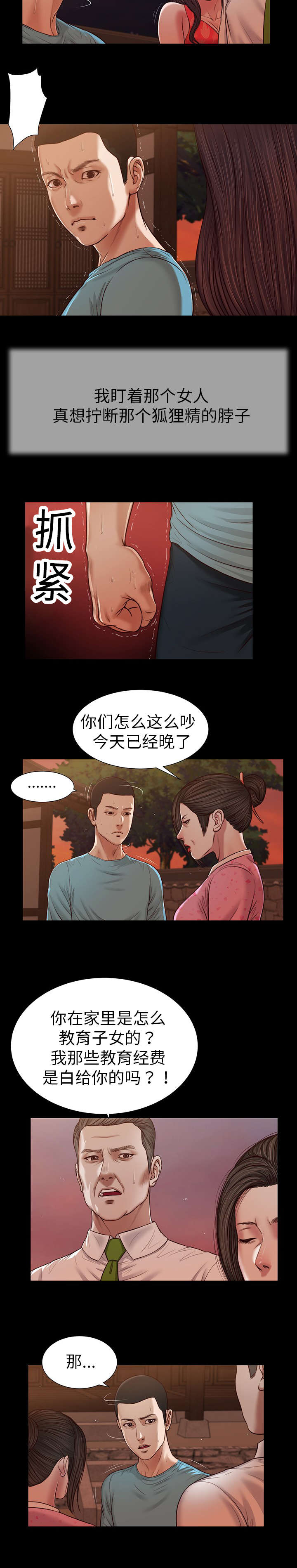 玉翡翠漫画,第19章：碟片3图