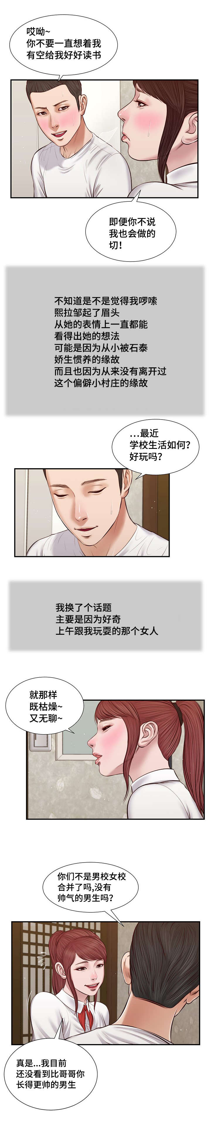 玉翡翠漫画,第37章：纸条1图