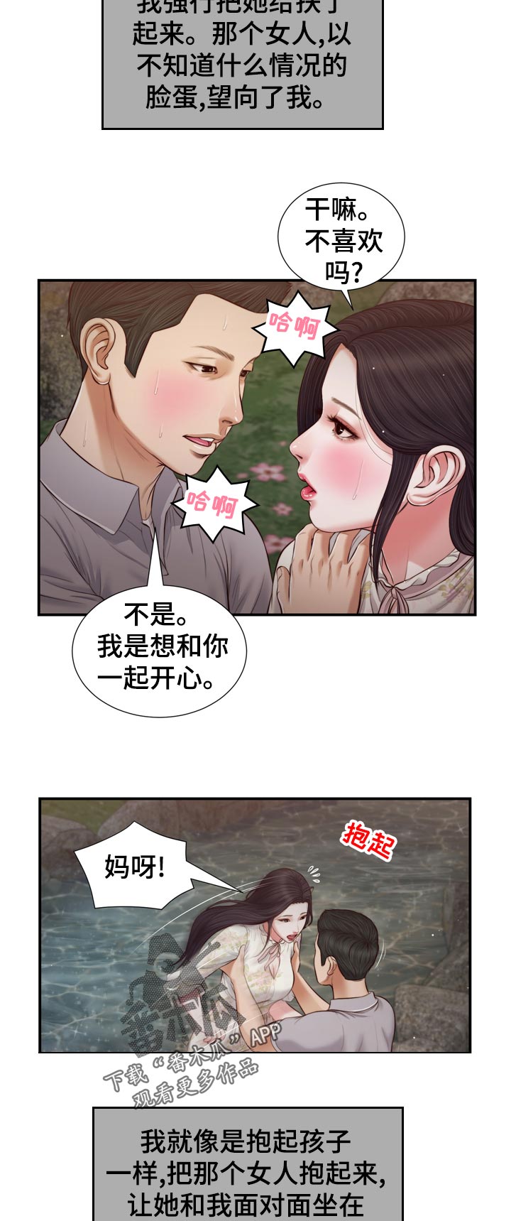 玉翡翠漫画,第83章：可能太开心了5图