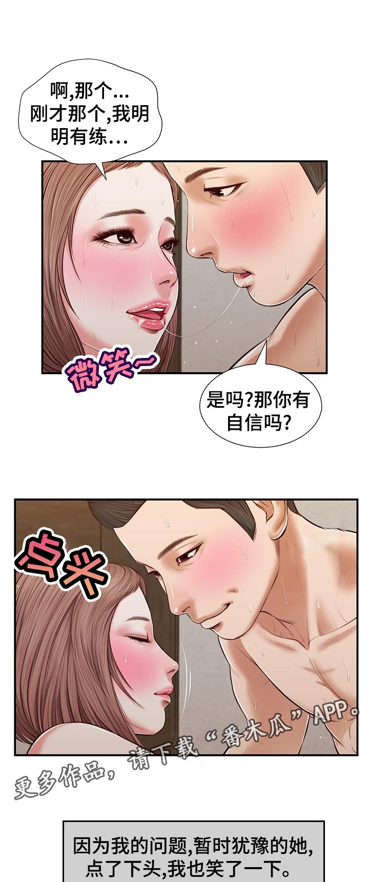 玉翡翠漫画,第69章：撒娇3图