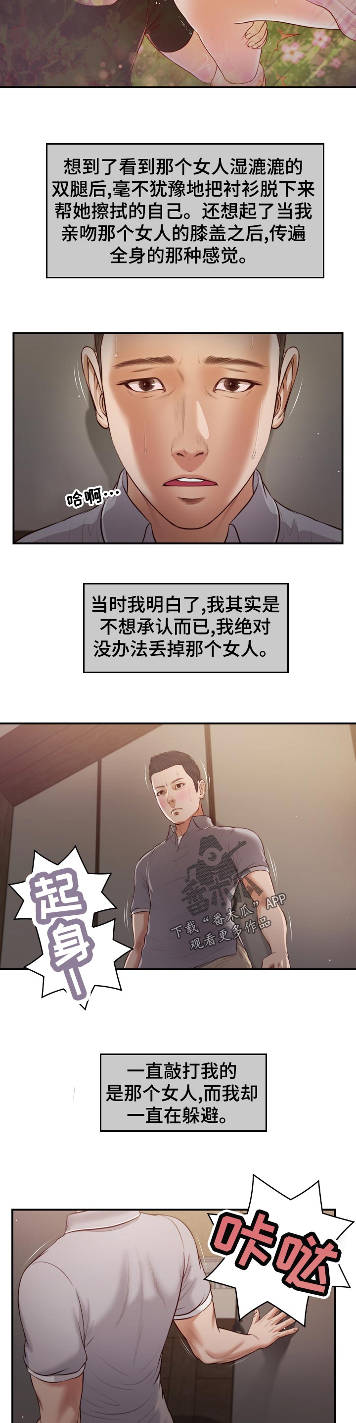 玉翡翠漫画,第80章：轮到我了4图