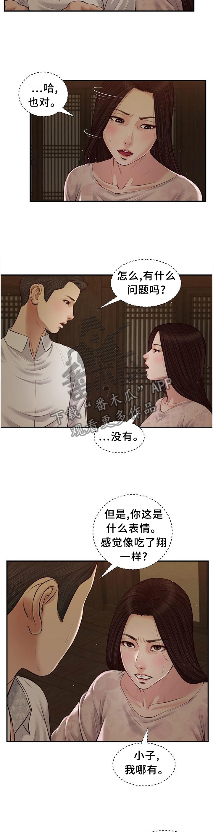 玉翡翠漫画,第51章：忏悔1图