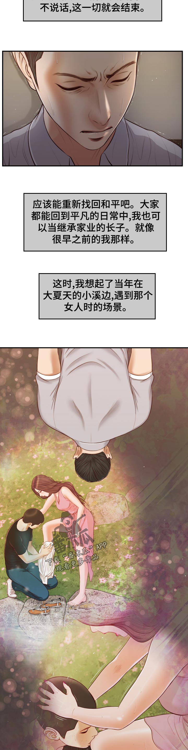 玉翡翠漫画,第80章：轮到我了3图