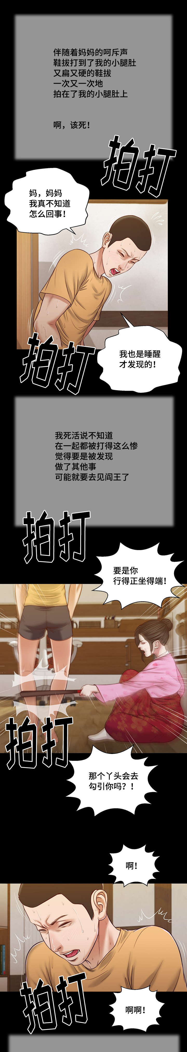 玉翡翠漫画,第25章：破坏5图