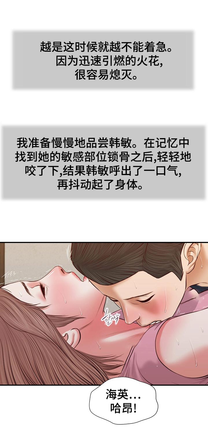 玉翡翠漫画,第62章：不能着急1图