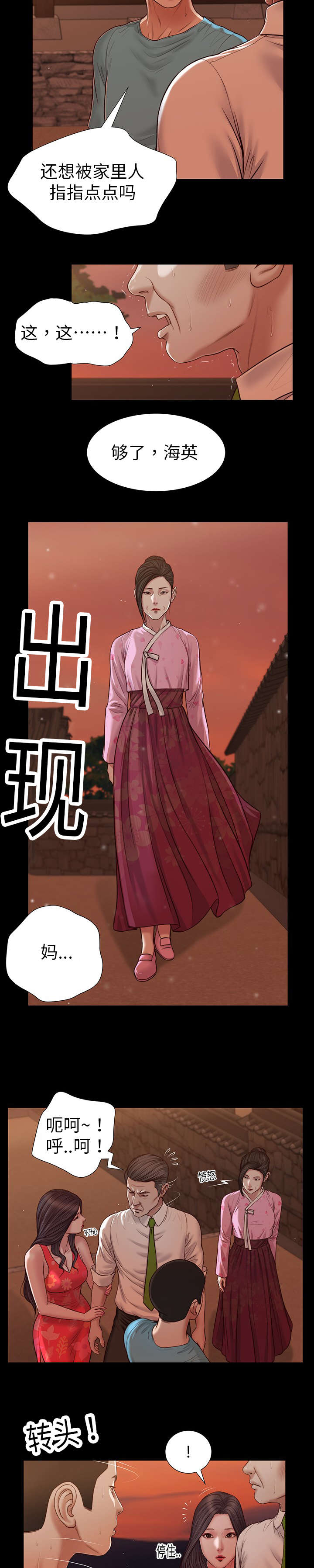 玉翡翠漫画,第19章：碟片2图