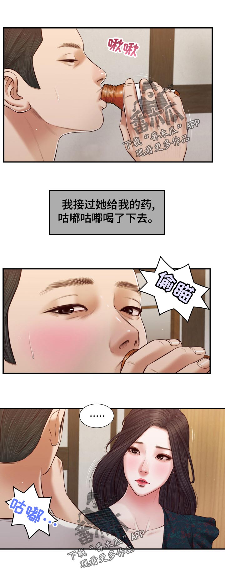 玉翡翠漫画,第88章：走到哪就去哪1图