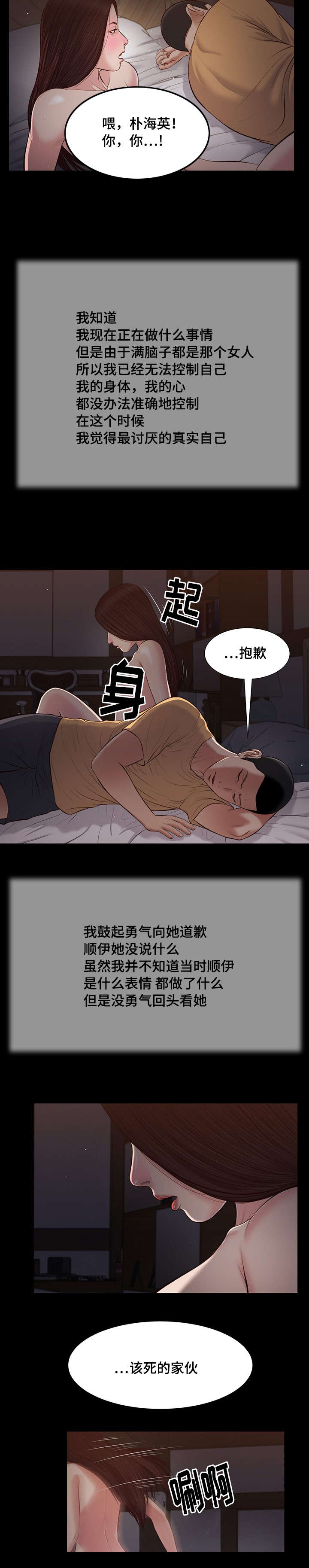 玉翡翠漫画,第38章：回家3图