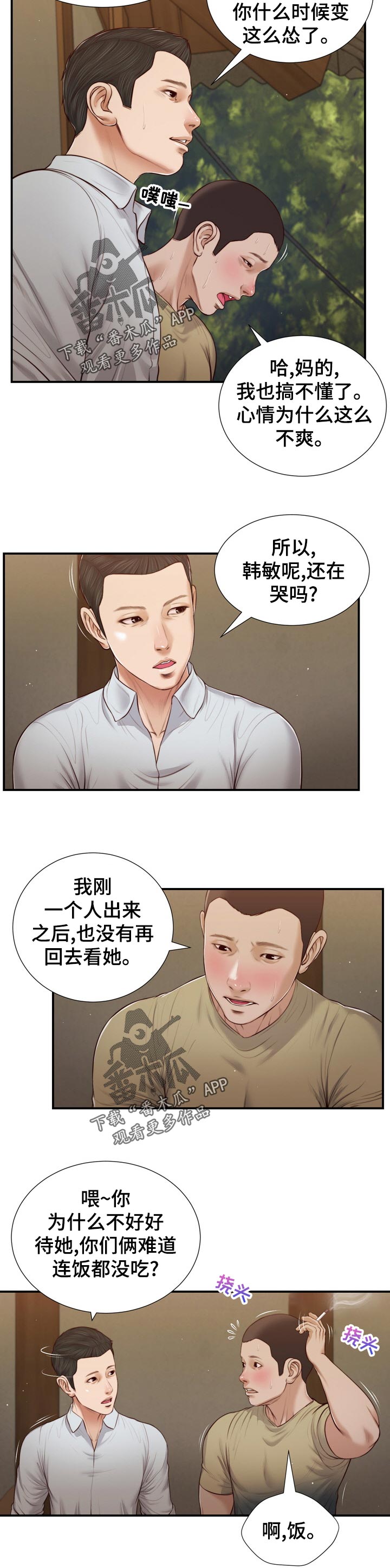 玉翡翠漫画,第92章：不详的预感1图