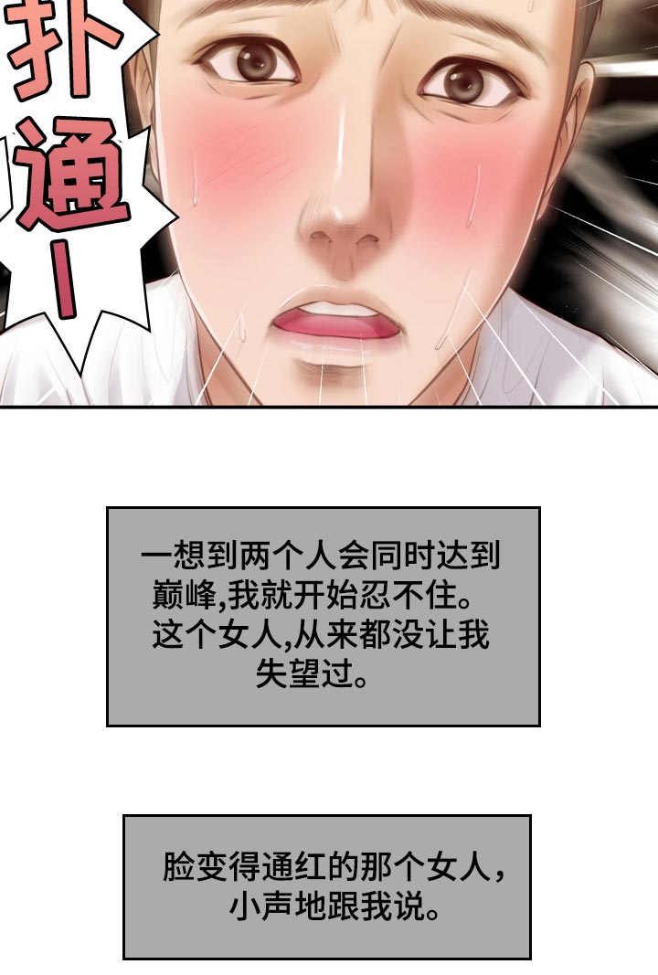 玉翡翠漫画,第90章：无论是谁4图