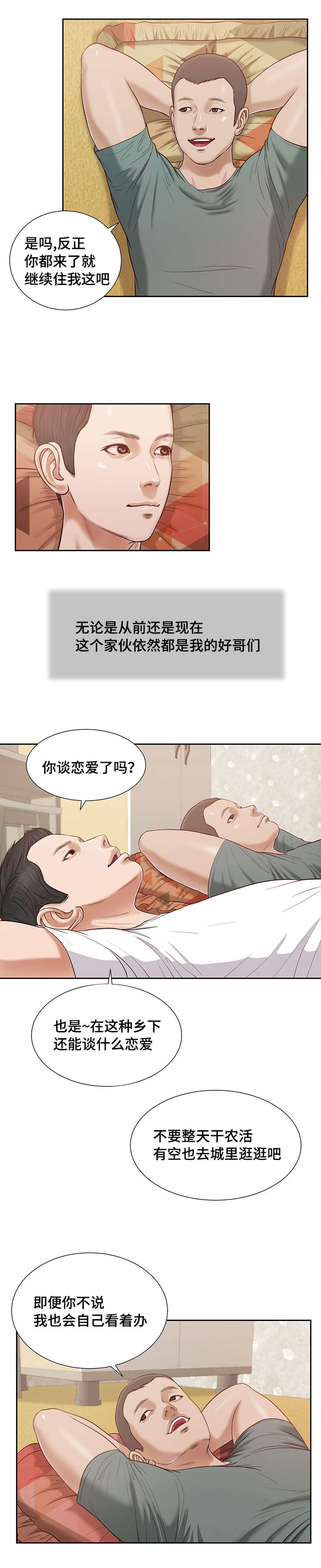 玉翡翠漫画,第14章：仓皇5图