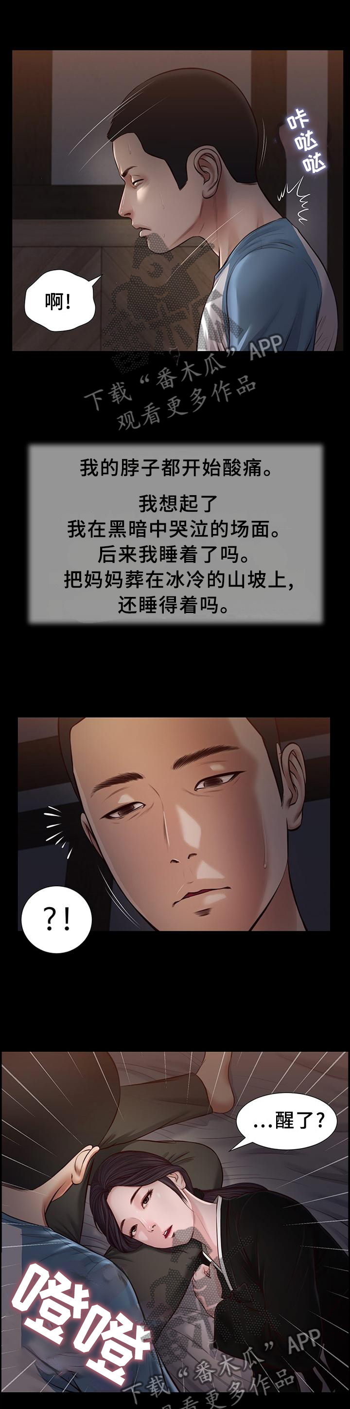 玉翡翠漫画,第46章：后悔4图