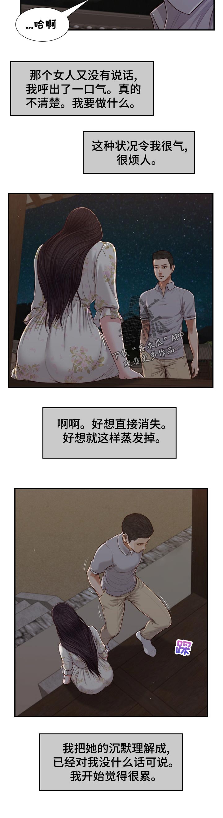 玉翡翠漫画,第78章：有家可回1图