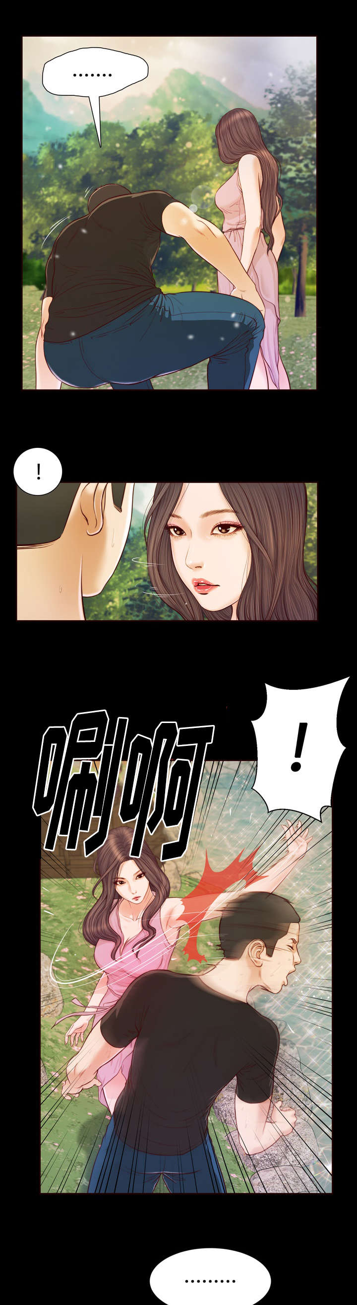 玉翡翠漫画,第7章：成真3图