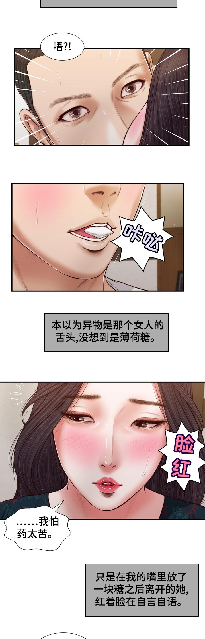 玉翡翠漫画,第88章：走到哪就去哪4图