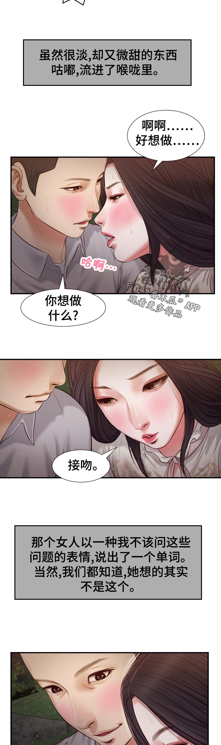 玉翡翠漫画,第82章：先放手1图