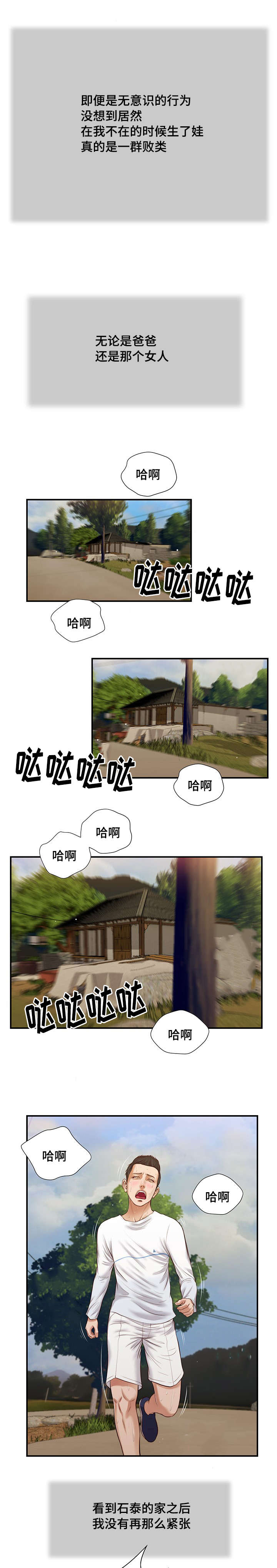 玉翡翠漫画,第35章：孩子1图