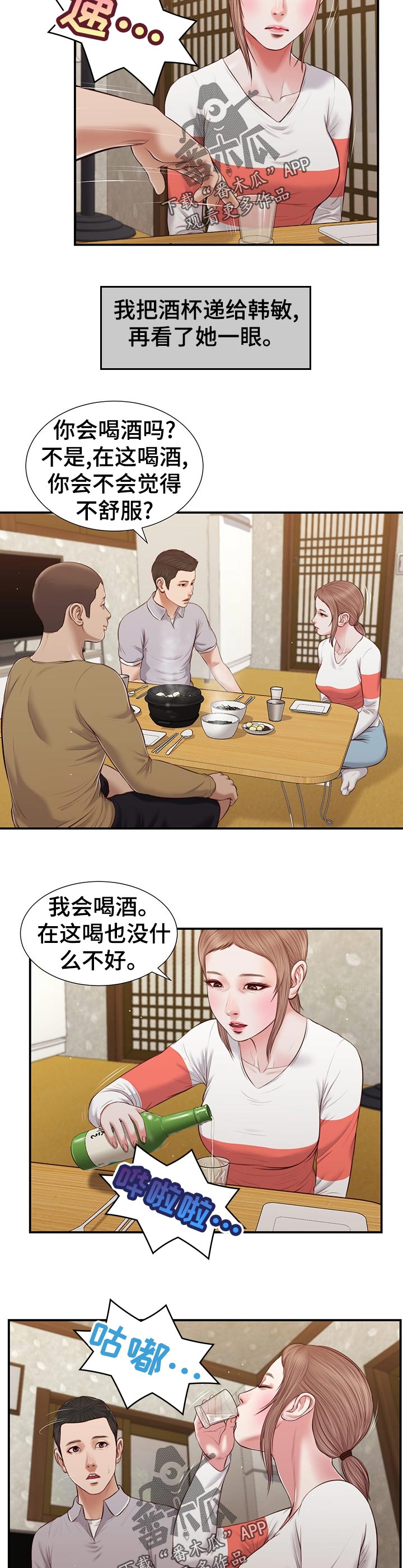 玉翡翠漫画,第73章：热闹5图