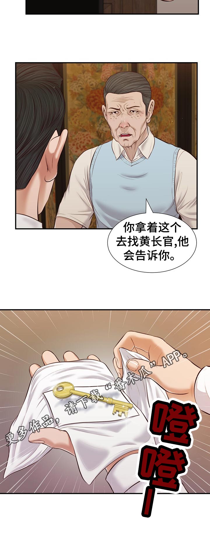 玉翡翠漫画,第65章：想不通1图
