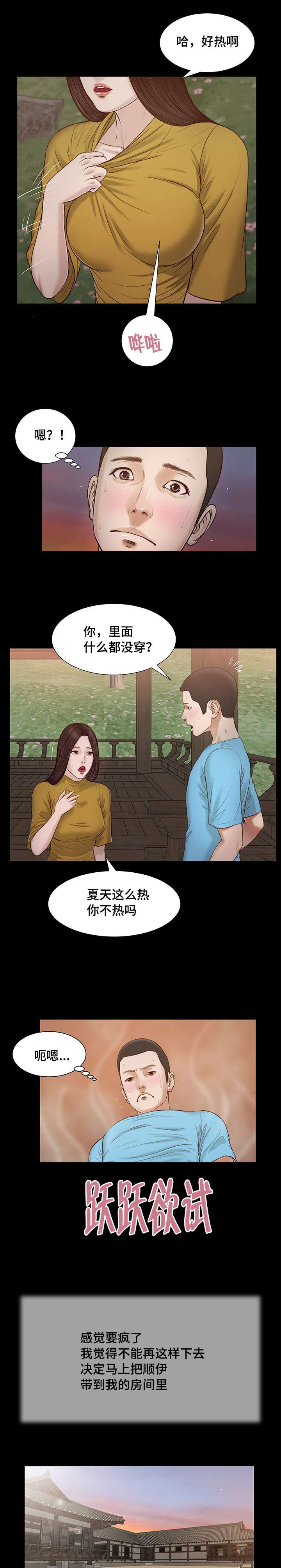 玉翡翠漫画,第17章：旧友3图