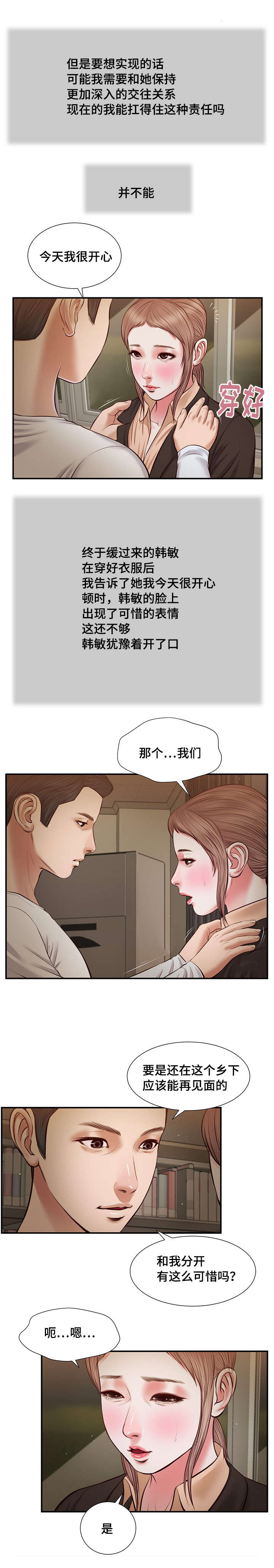玉翡翠漫画,第33章：刺激2图