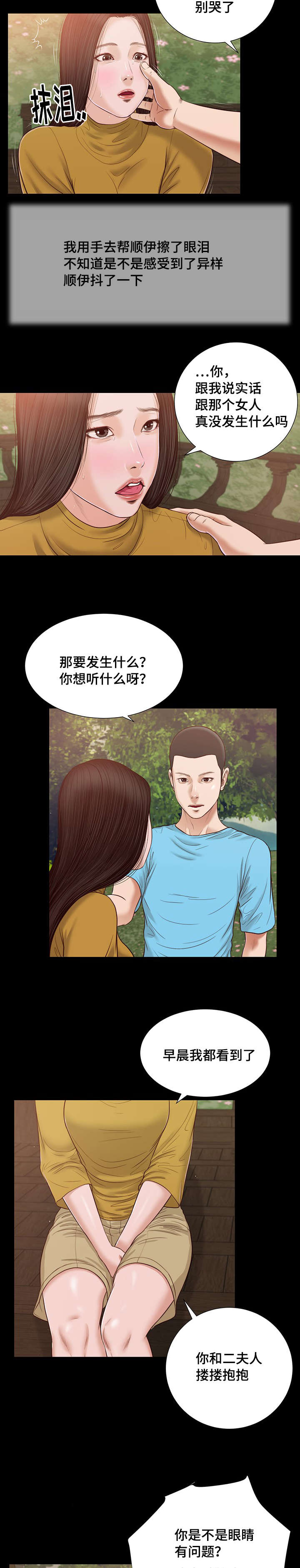 玉翡翠漫画,第16章：你好2图