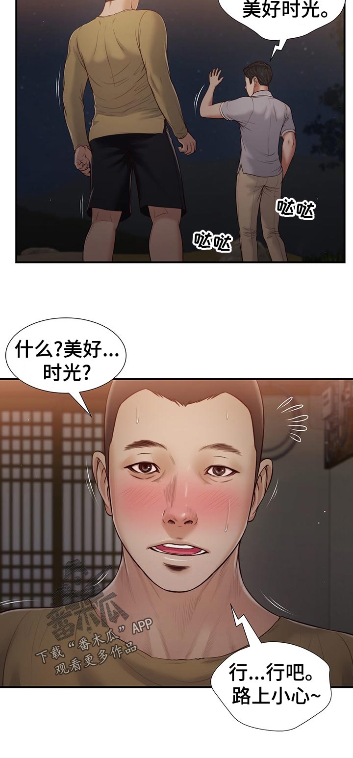 玉翡翠漫画,第75章：路上小心2图