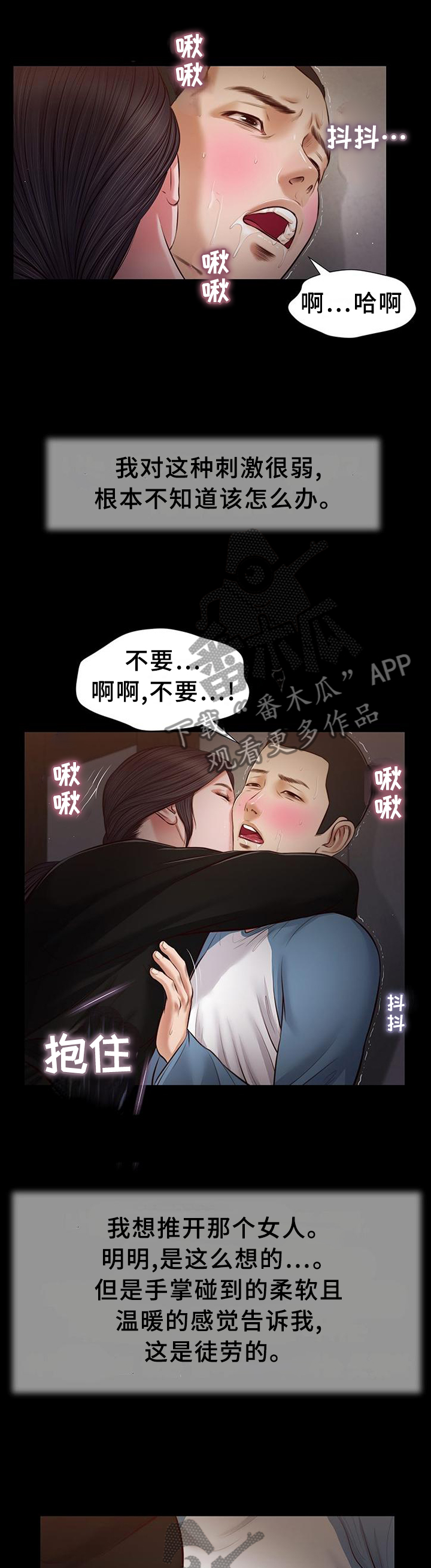 玉翡翠漫画,第47章：负责3图