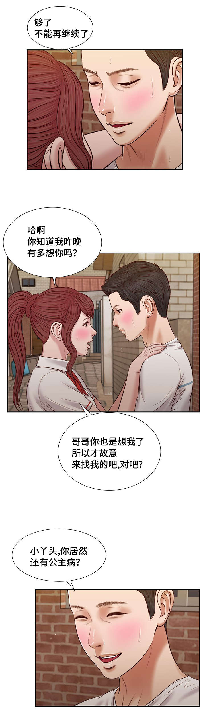 玉翡翠漫画,第25章：破坏3图