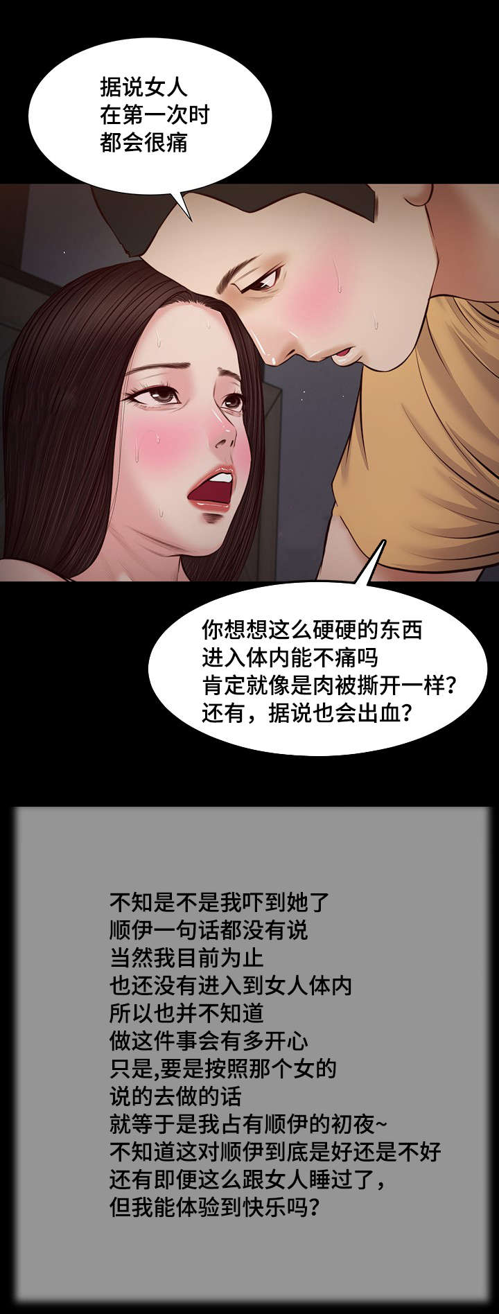 玉翡翠漫画,第36章：梦境3图