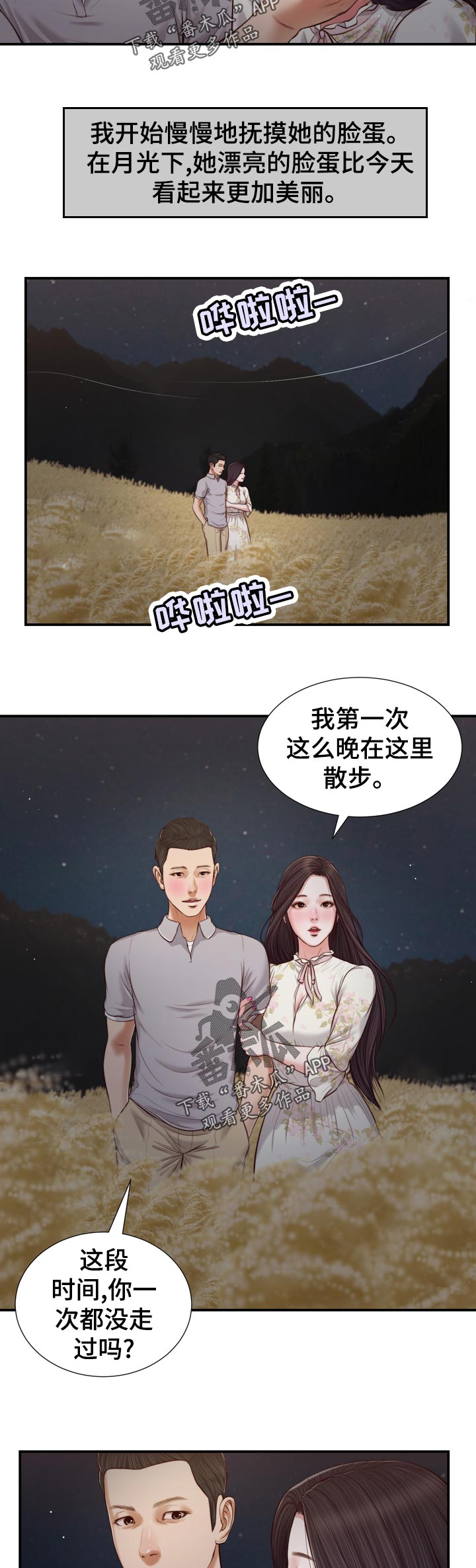 玉翡翠漫画,第81章：行不通3图