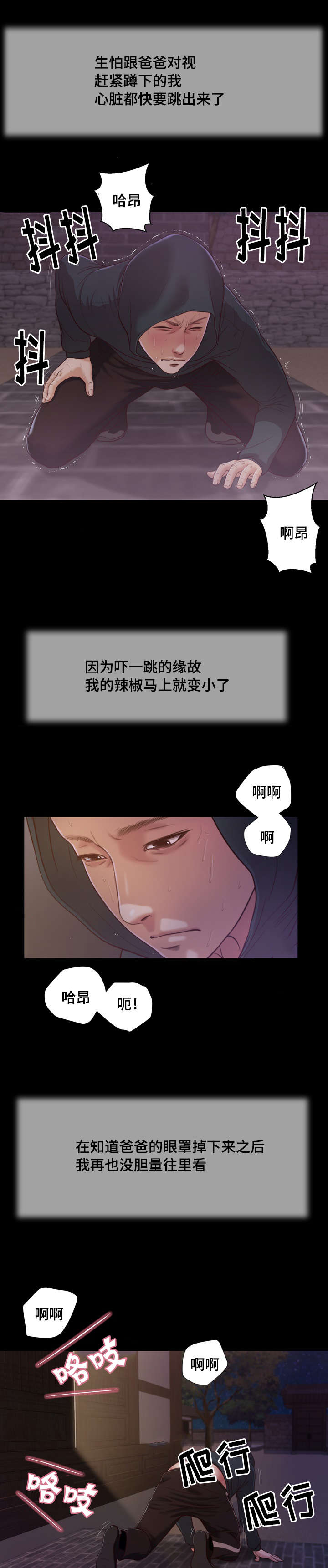 玉翡翠漫画,第11章：想法4图
