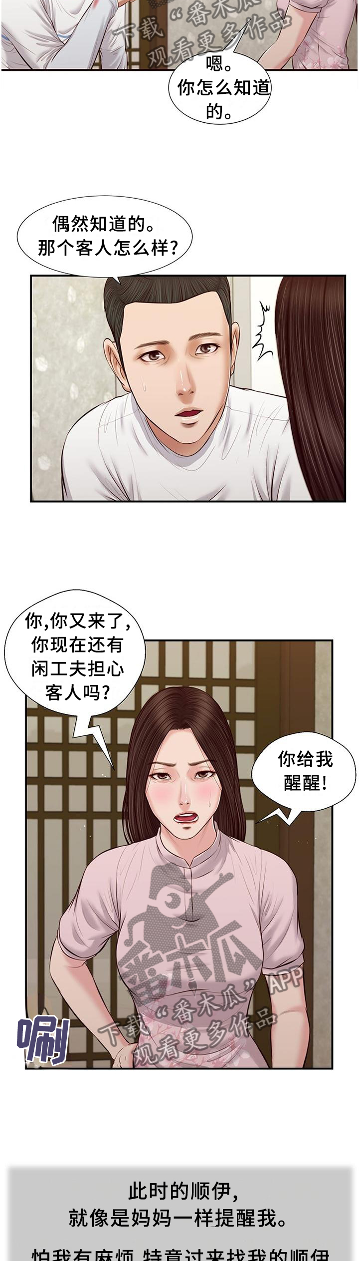 玉翡翠漫画,第42章：回去3图