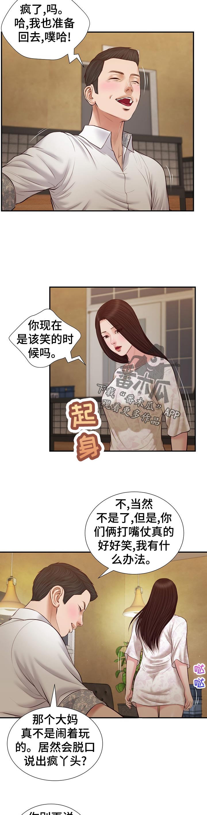 玉翡翠漫画,第57章：坦白3图