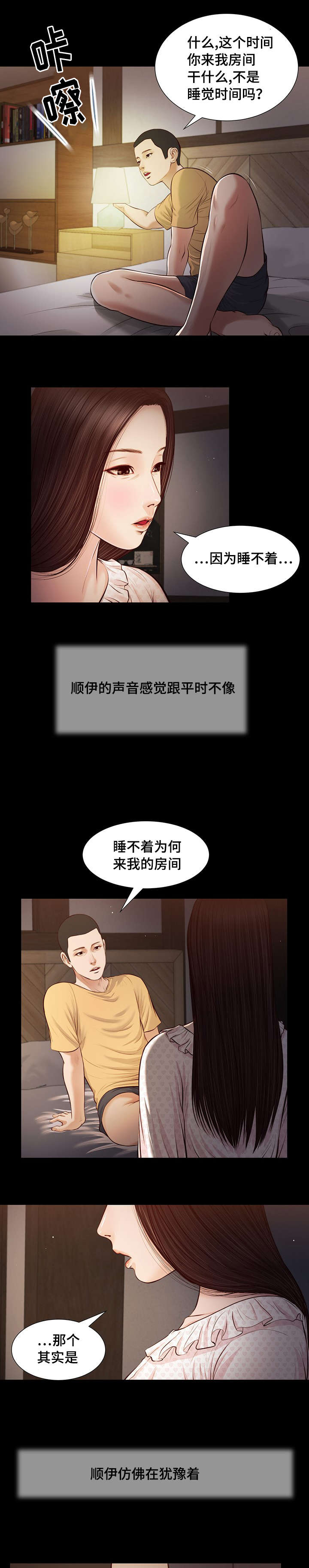 玉翡翠漫画,第34章：夜袭5图