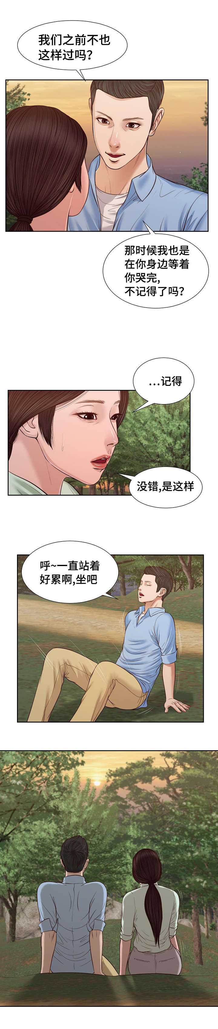 玉翡翠漫画,第21章：承诺3图