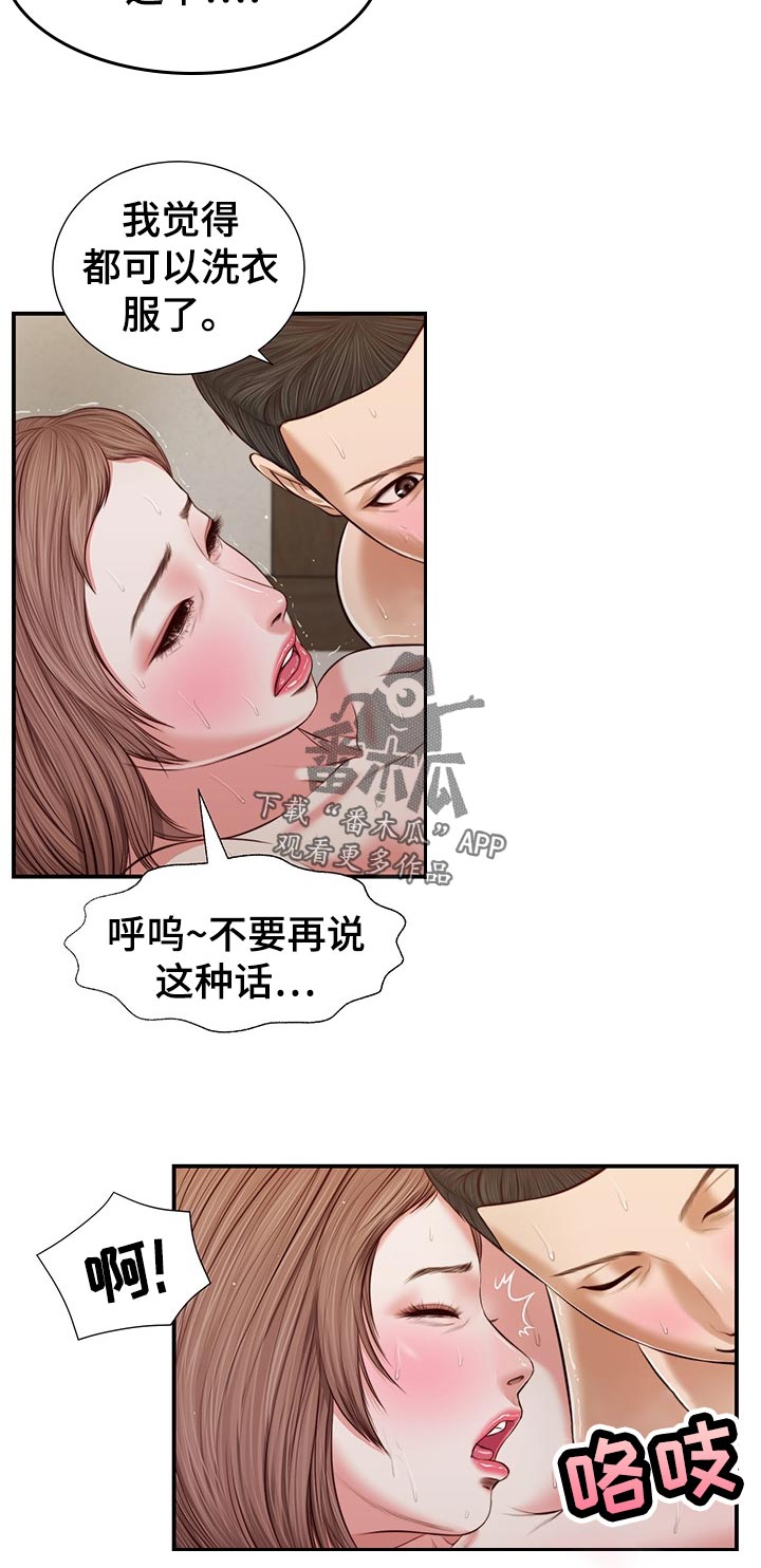 玉翡翠漫画,第69章：撒娇4图