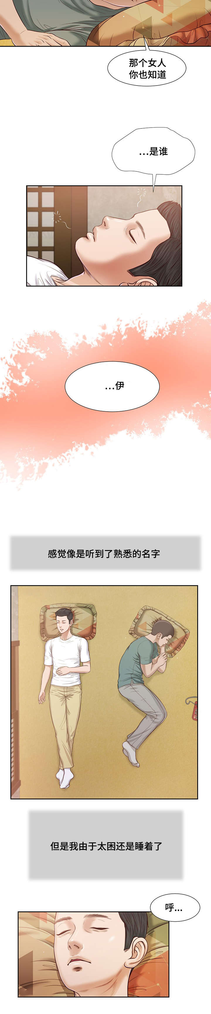 玉翡翠漫画,第14章：仓皇5图