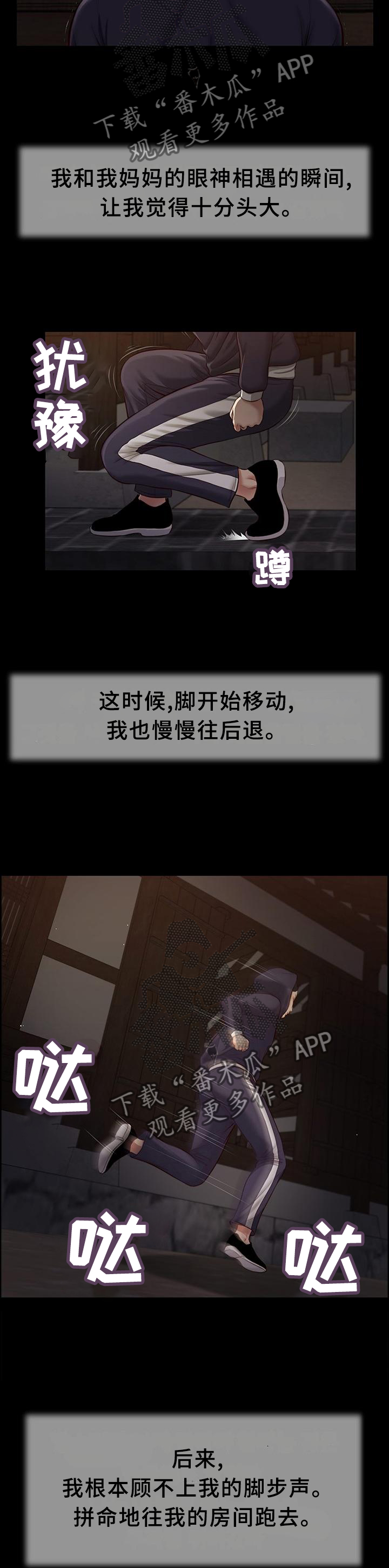 玉翡翠漫画,第41章：目睹2图