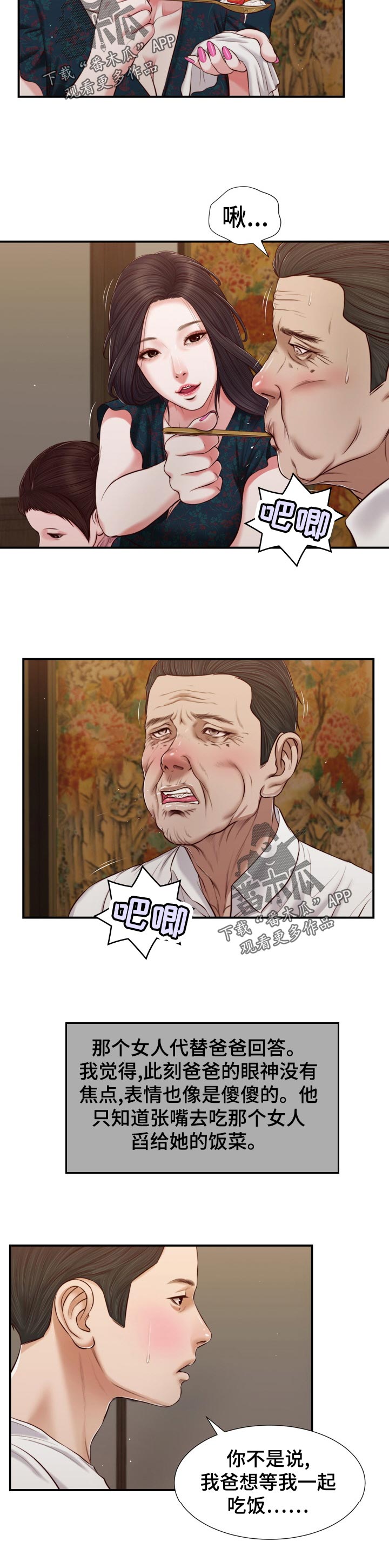 玉翡翠漫画,第86章：等我一起吃饭2图