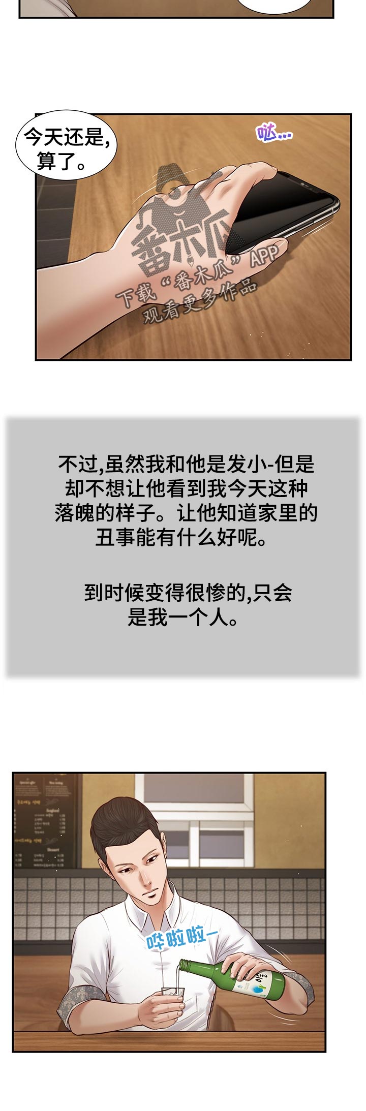 玉翡翠漫画,第55章：爱丽姨3图