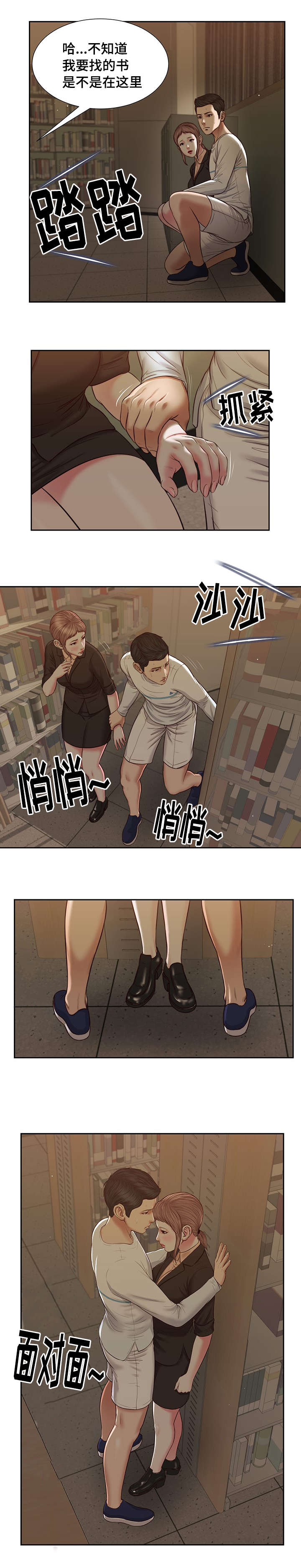 玉翡翠漫画,第28章：震惊1图