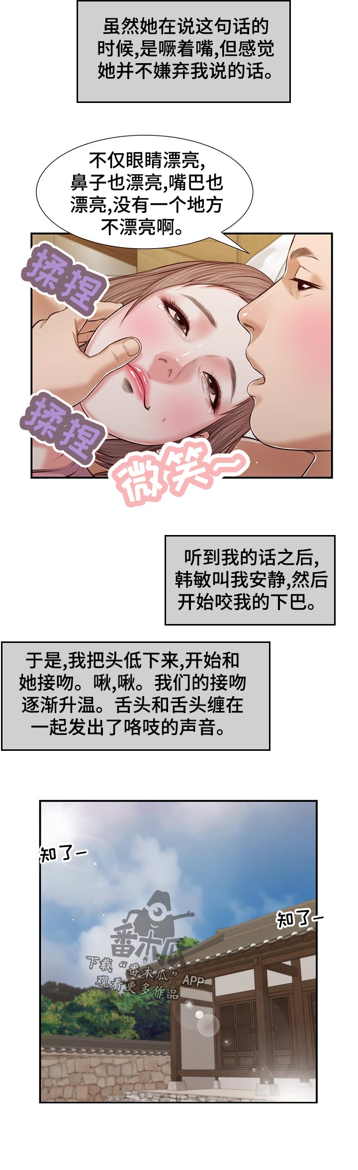 玉翡翠漫画,第68章：安慰2图