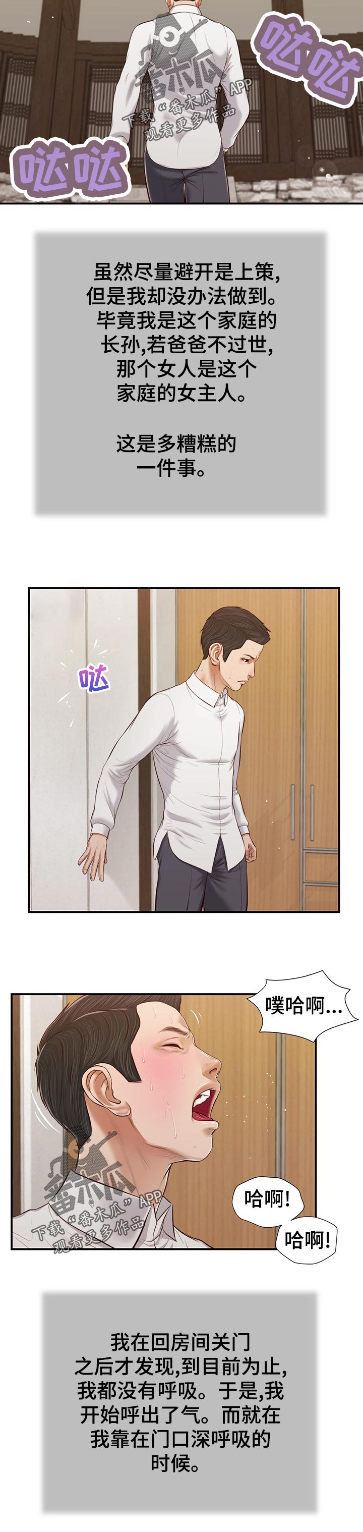 玉翡翠漫画,第66章：纠结1图