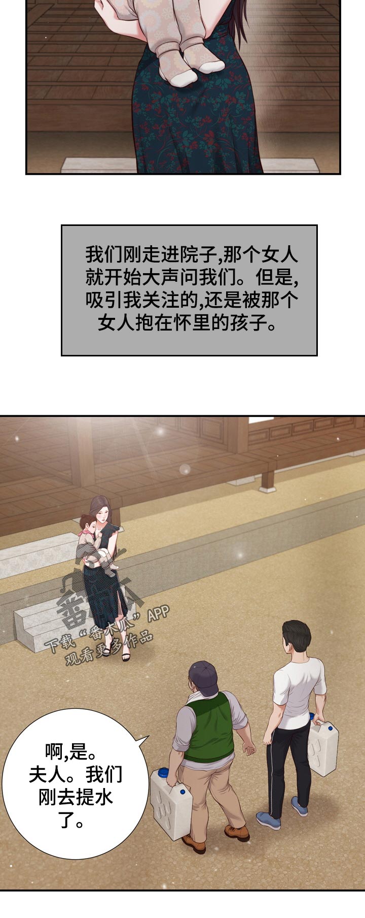 玉翡翠漫画,第86章：等我一起吃饭1图
