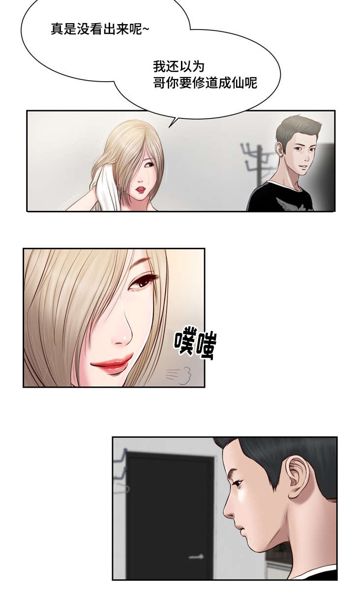 玉翡翠漫画,第2章：借宿4图