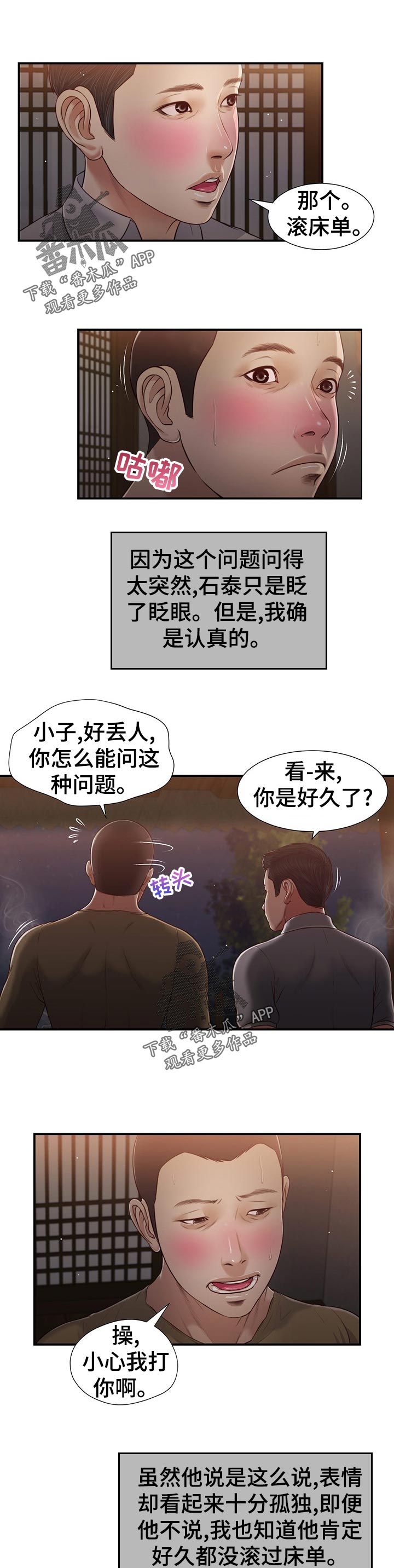 玉翡翠漫画,第75章：路上小心3图