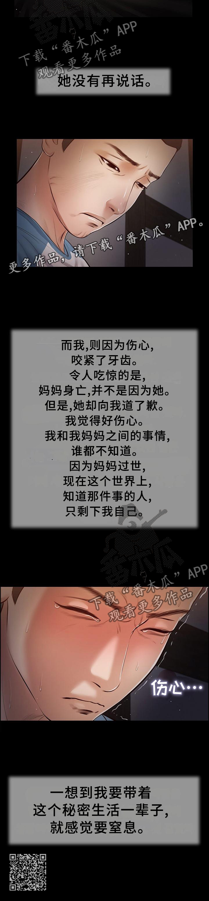 玉翡翠漫画,第46章：后悔4图