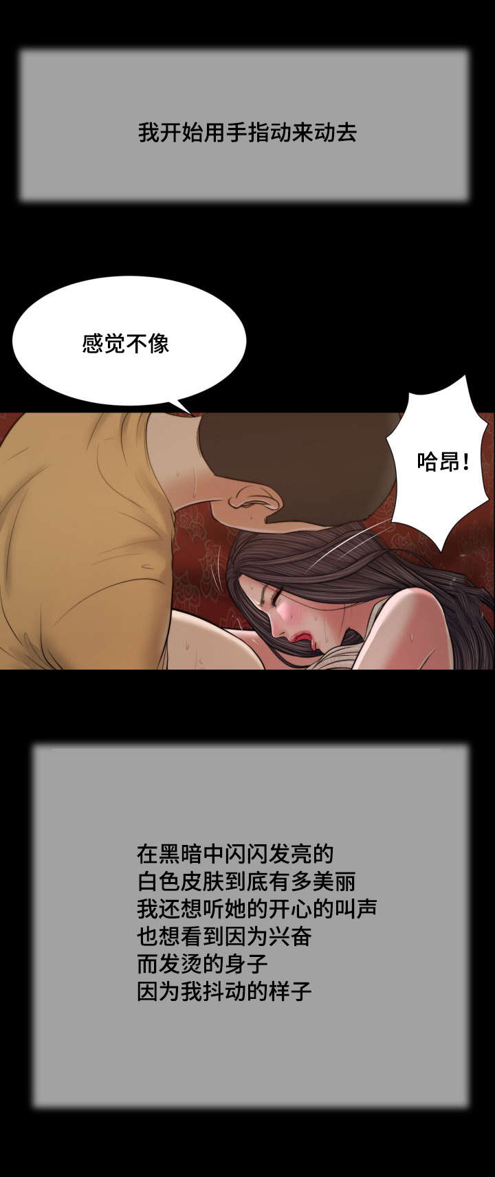 玉翡翠漫画,第23章：房间3图