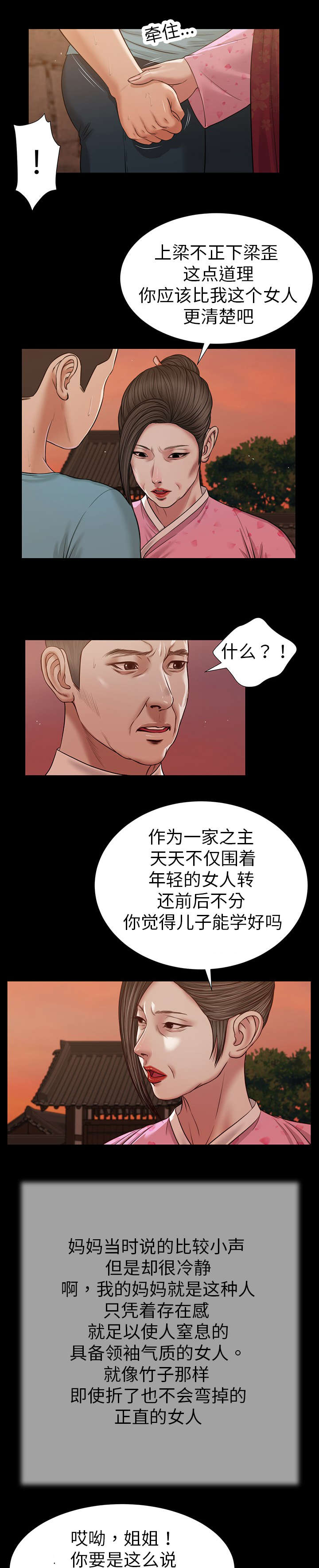 玉翡翠漫画,第19章：碟片4图